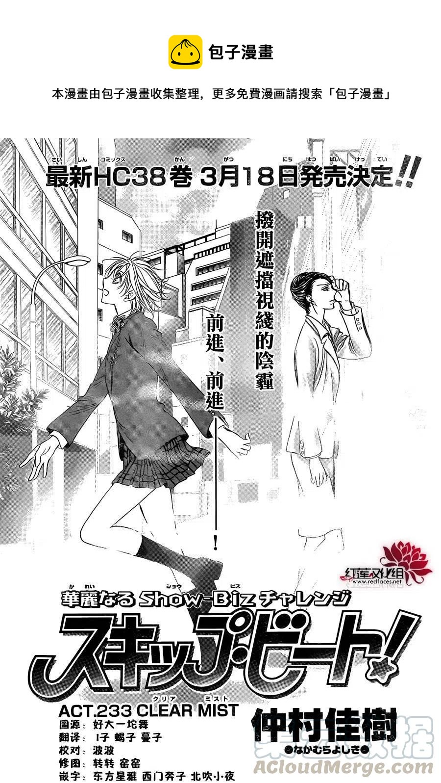 《SKIPBEAT！华丽的挑战》第233回 第1页