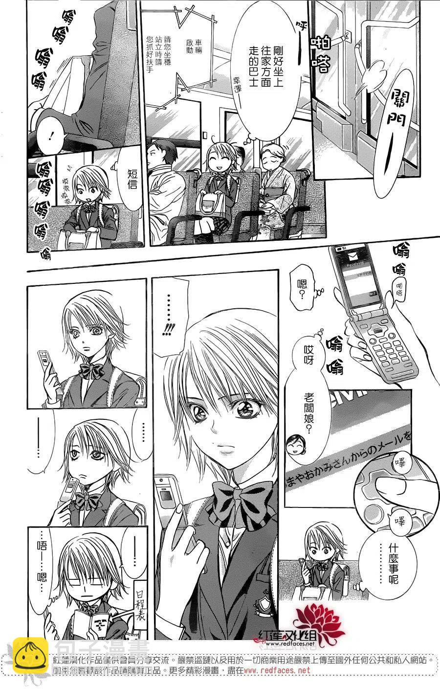 《SKIPBEAT！华丽的挑战》第233回 第20页