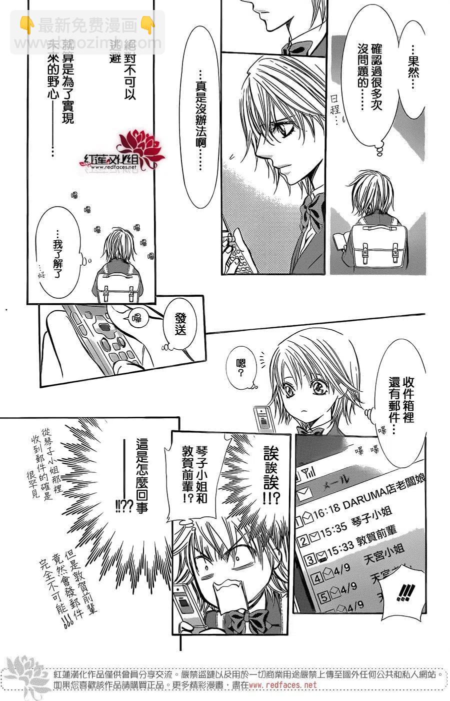 《SKIPBEAT！华丽的挑战》第233回 第21页
