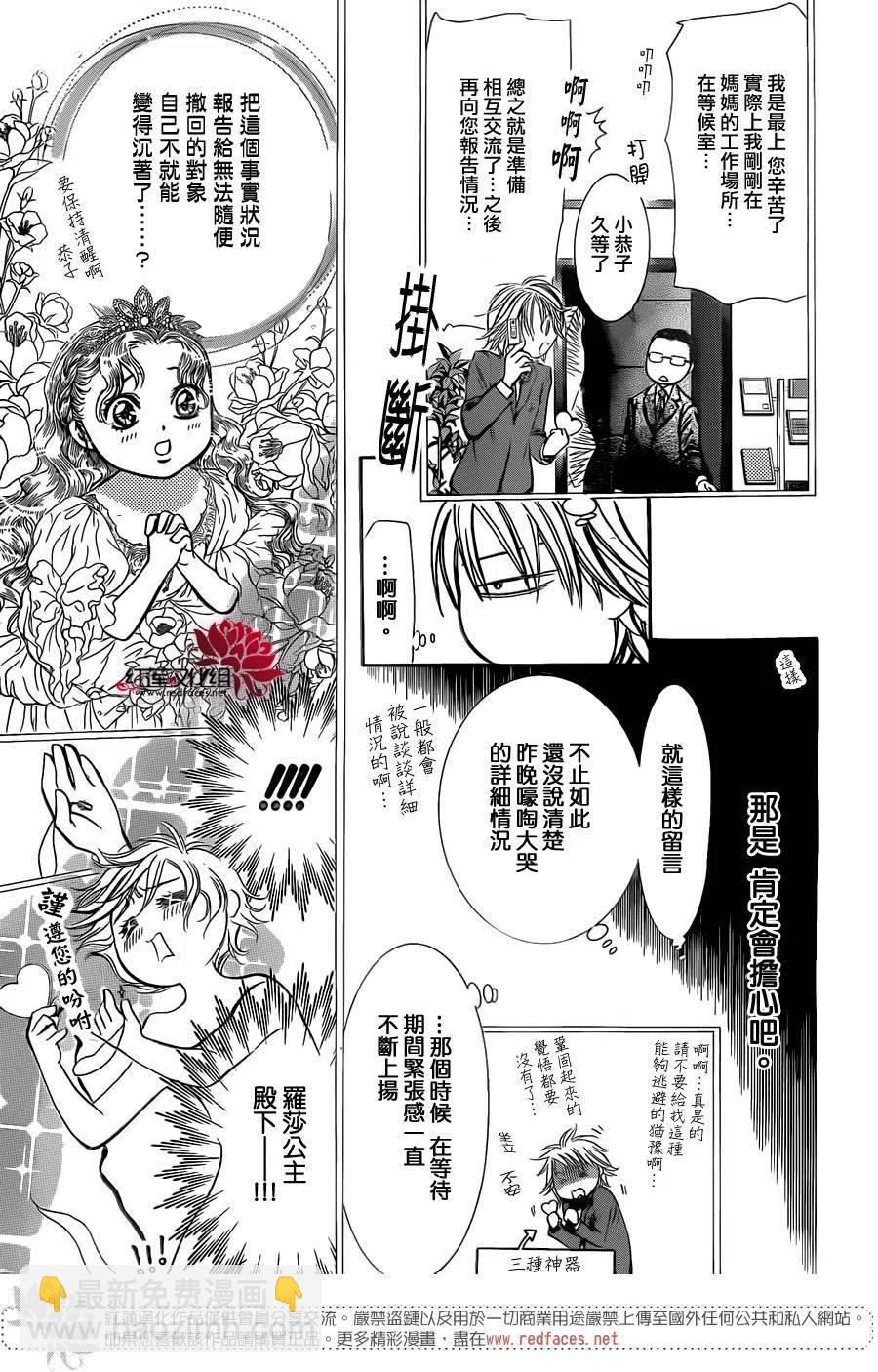 《SKIPBEAT！华丽的挑战》第233回 第23页