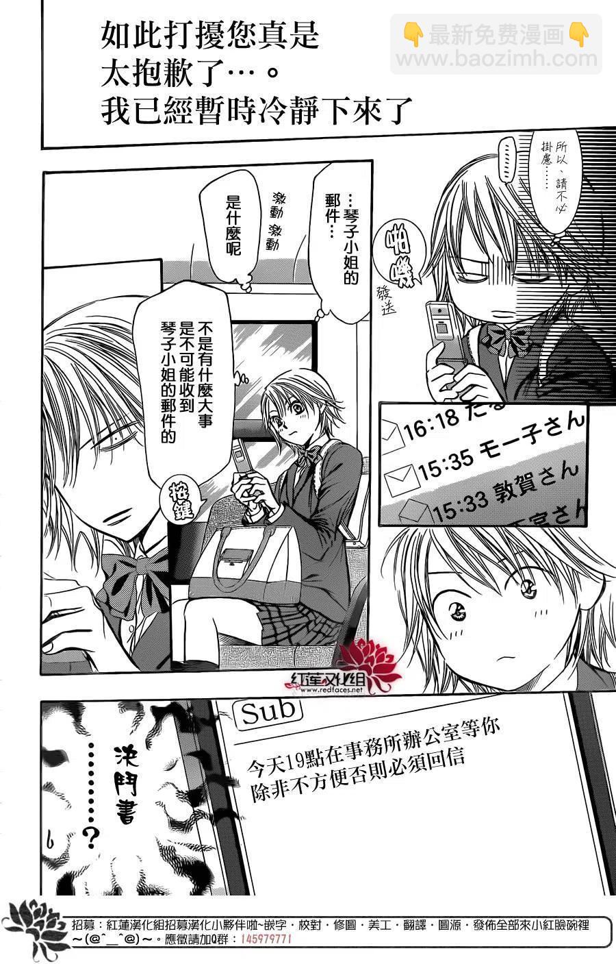 《SKIPBEAT！华丽的挑战》第233回 第24页