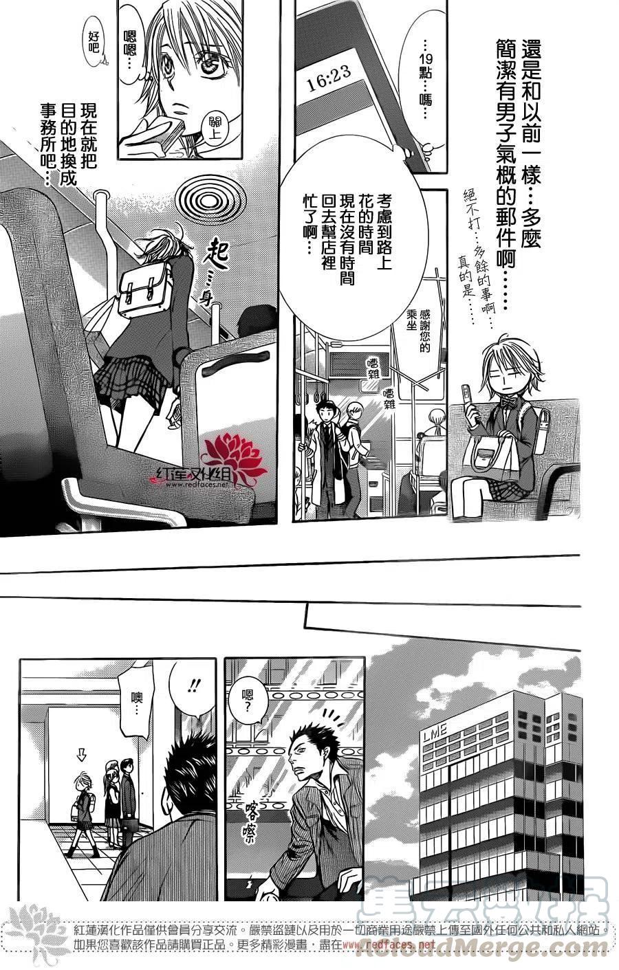 《SKIPBEAT！华丽的挑战》第233回 第25页