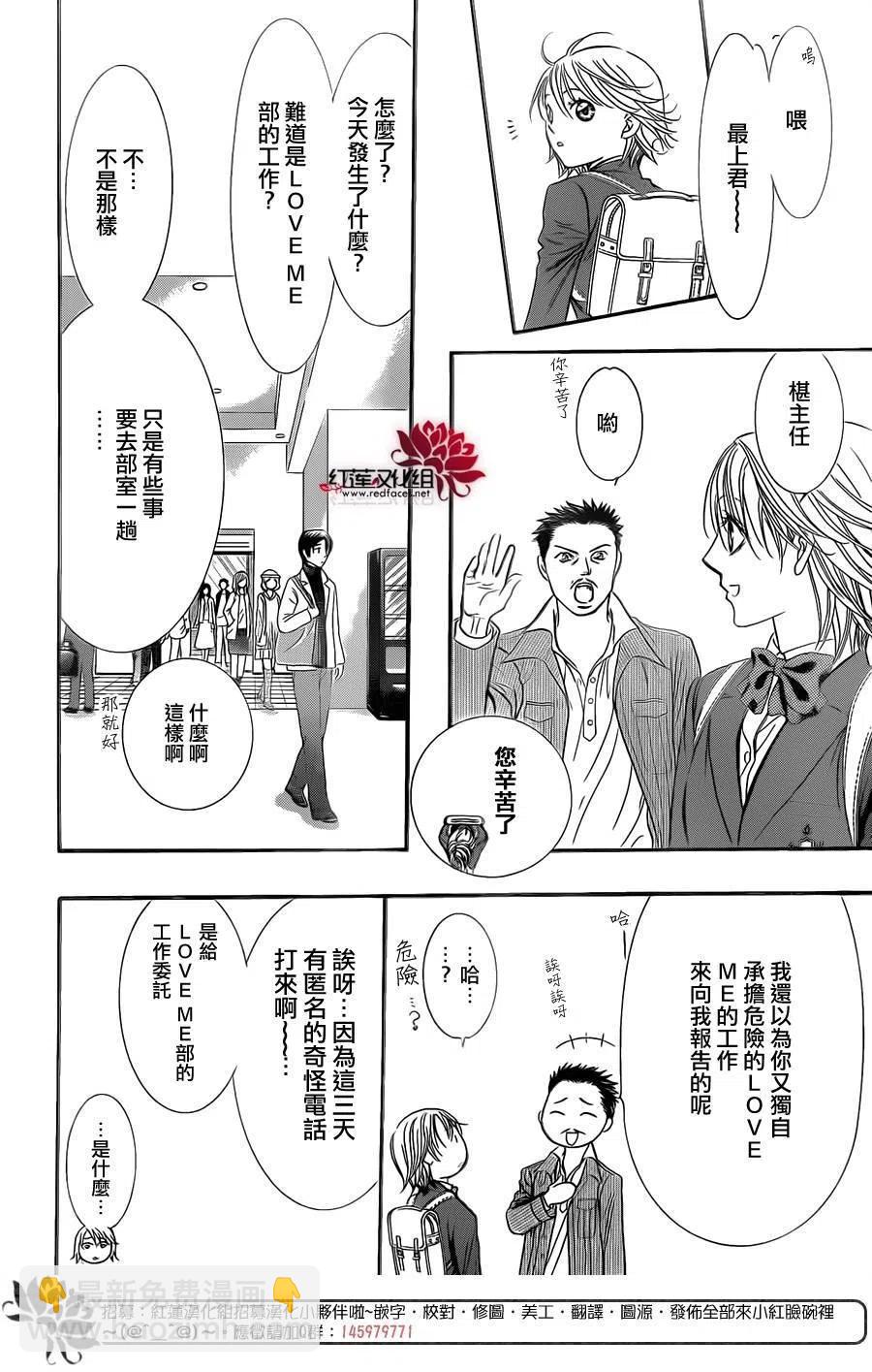 《SKIPBEAT！华丽的挑战》第233回 第26页