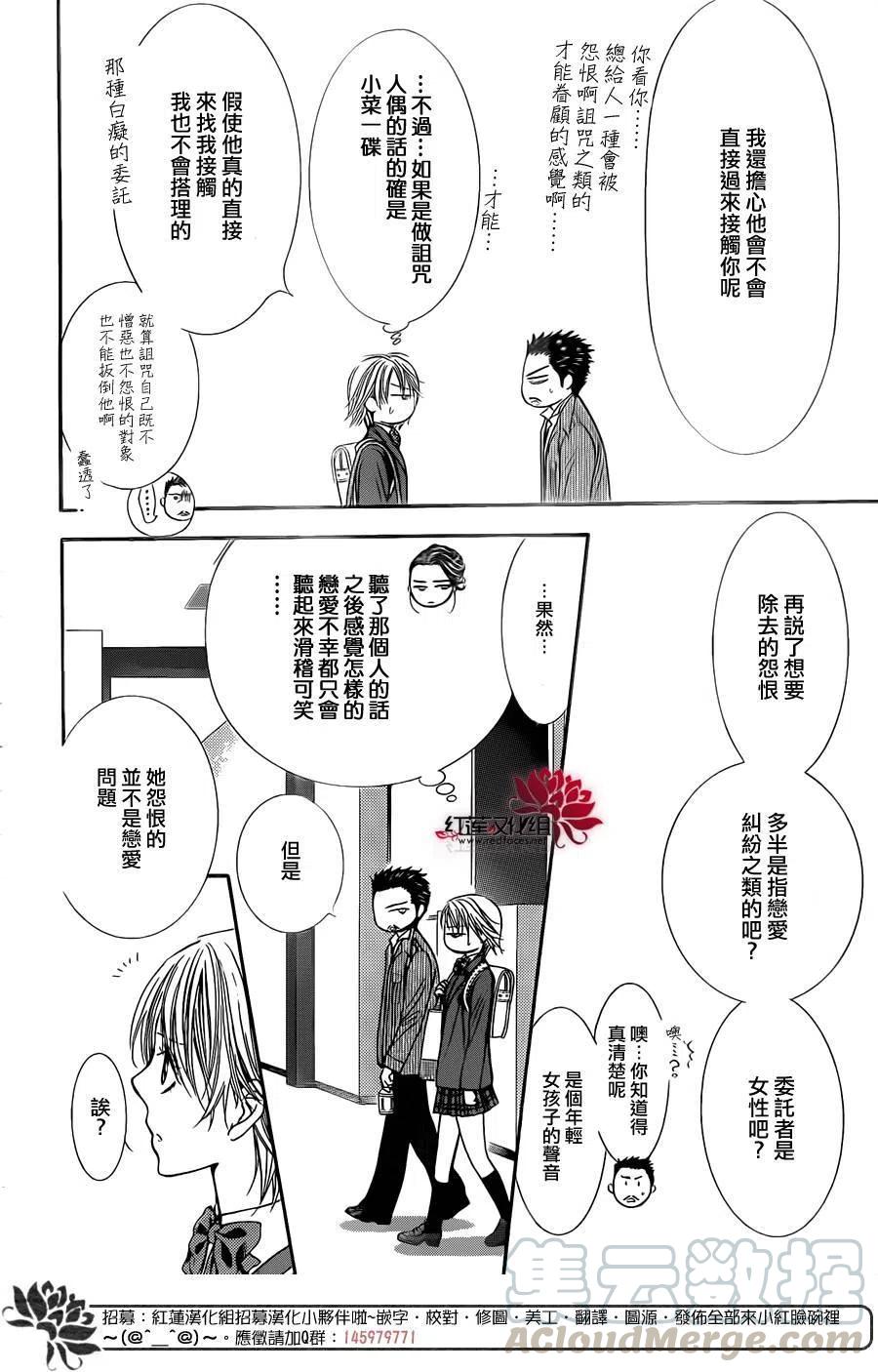 《SKIPBEAT！华丽的挑战》第233回 第28页