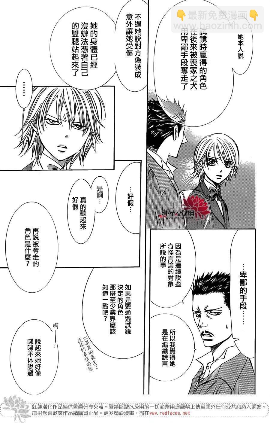《SKIPBEAT！华丽的挑战》第233回 第29页