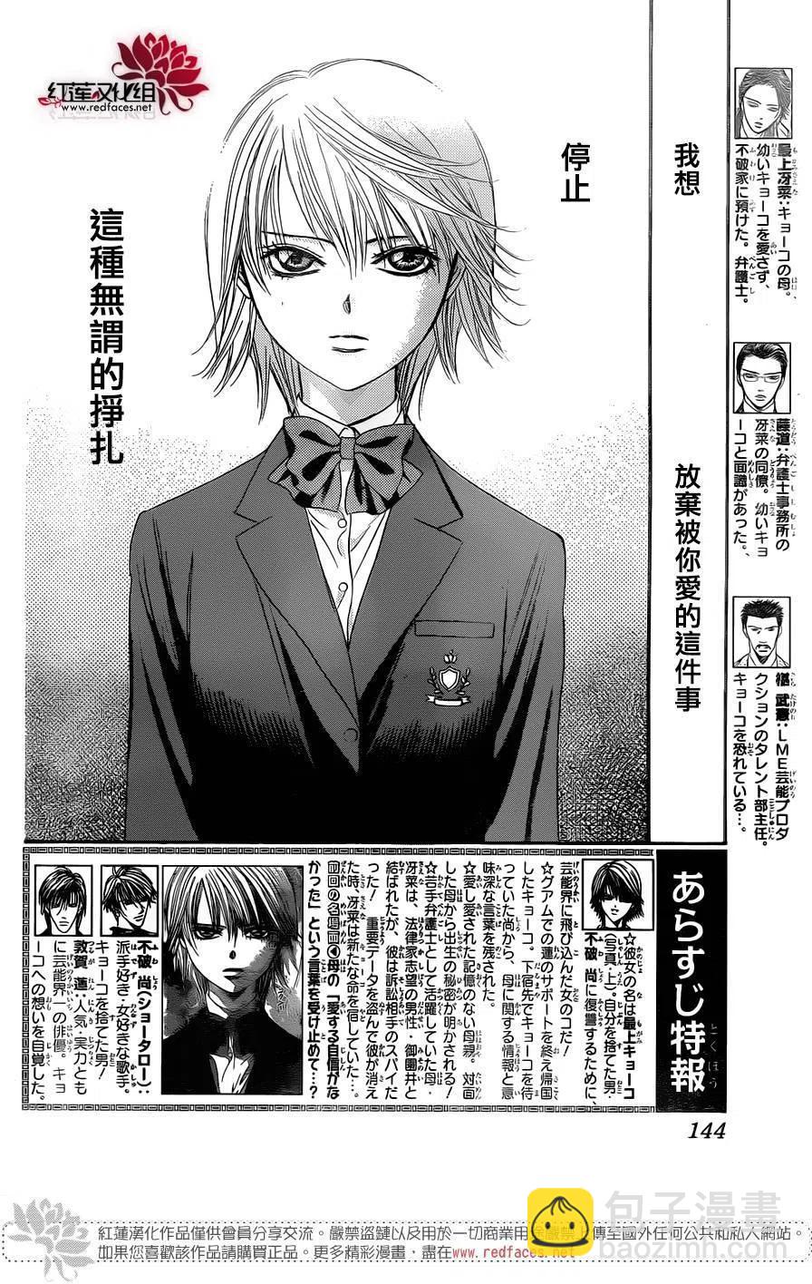 《SKIPBEAT！华丽的挑战》第233回 第2页
