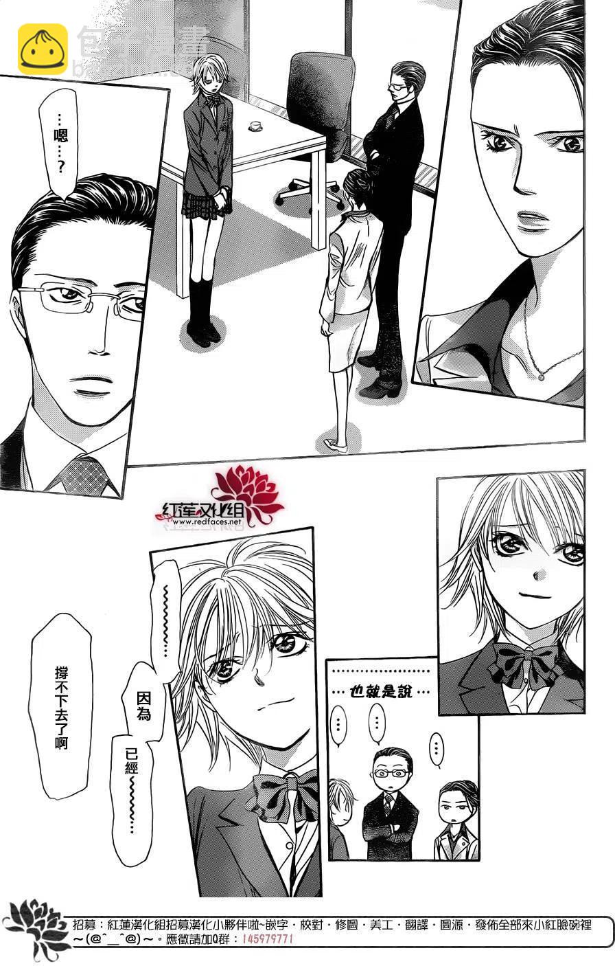《SKIPBEAT！华丽的挑战》第233回 第3页