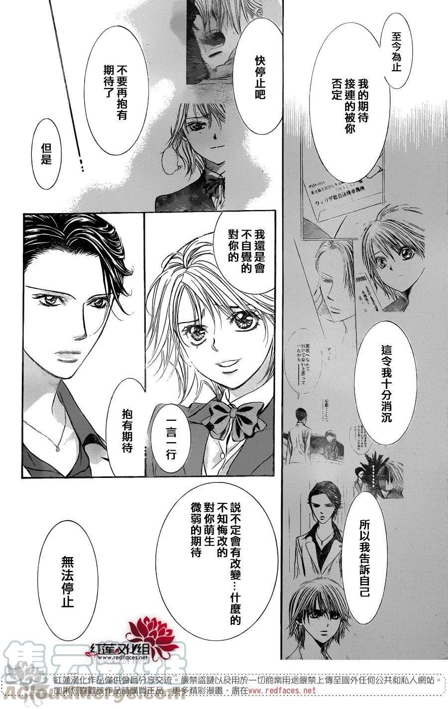 《SKIPBEAT！华丽的挑战》第233回 第4页