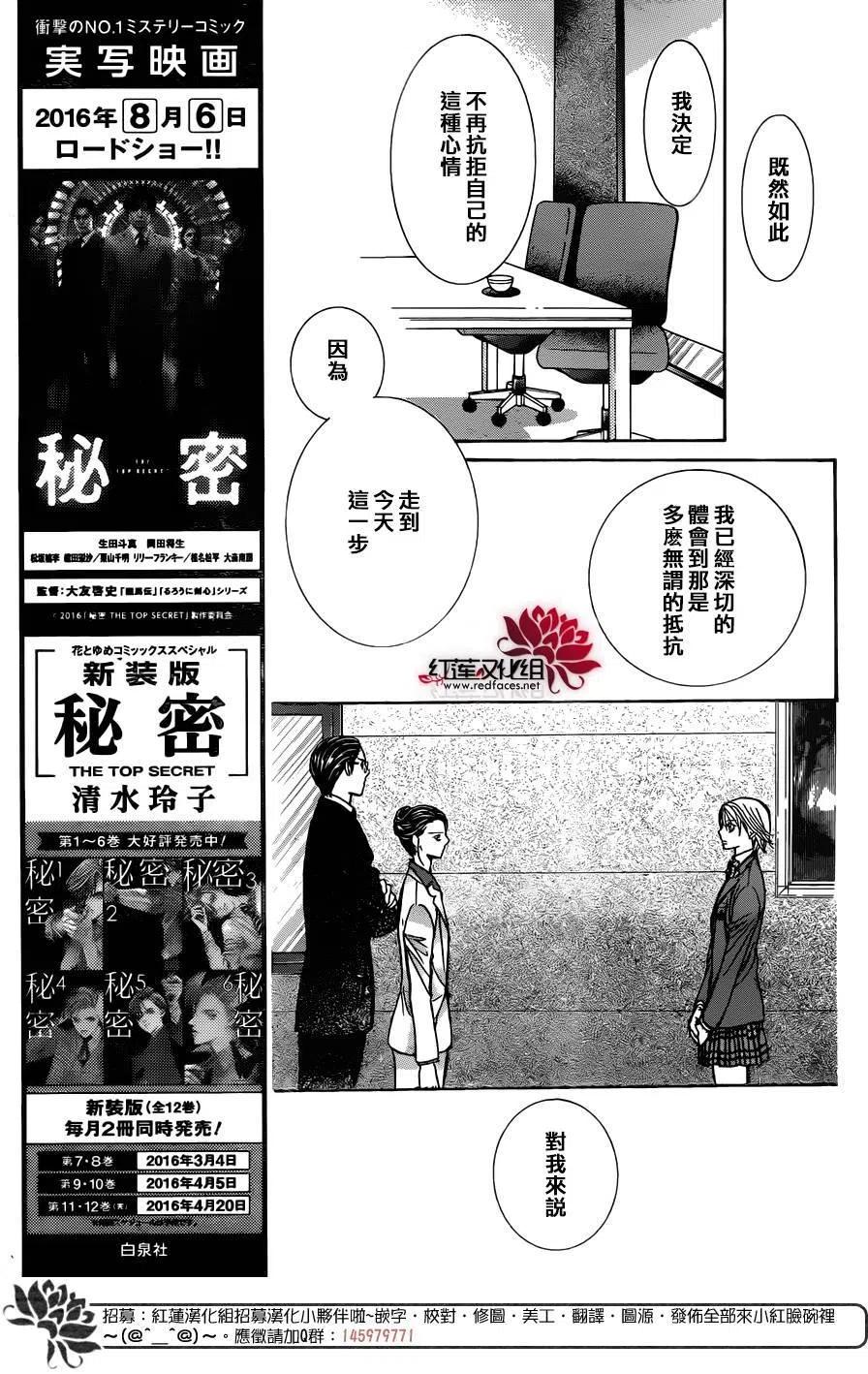 《SKIPBEAT！华丽的挑战》第233回 第5页