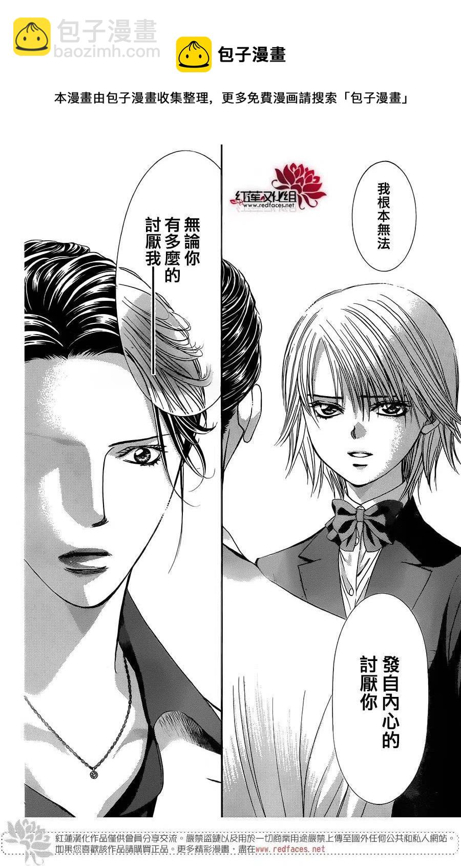 《SKIPBEAT！华丽的挑战》第233回 第6页
