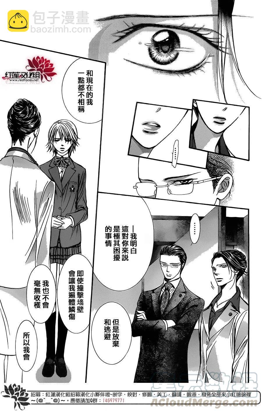 《SKIPBEAT！华丽的挑战》第233回 第7页