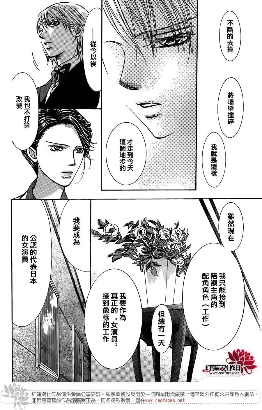 《SKIPBEAT！华丽的挑战》第233回 第8页