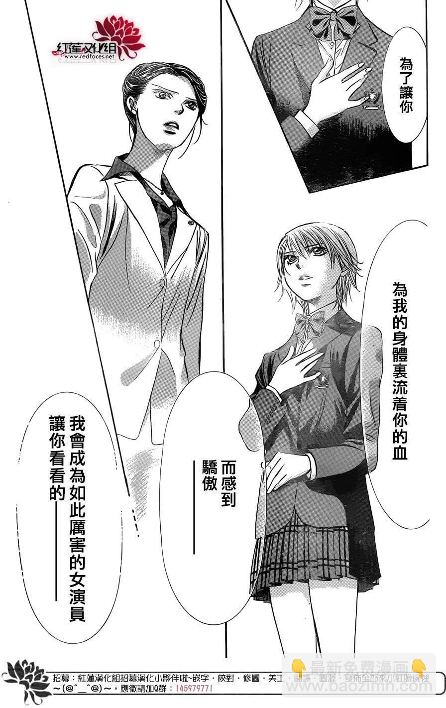 《SKIPBEAT！华丽的挑战》第233回 第9页