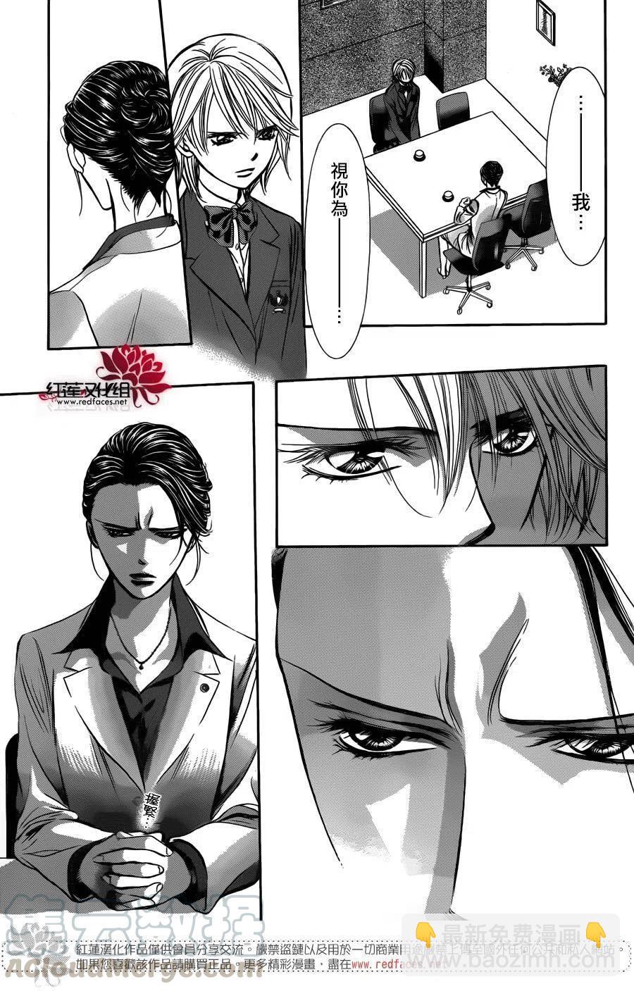《SKIPBEAT！华丽的挑战》第232回 第10页