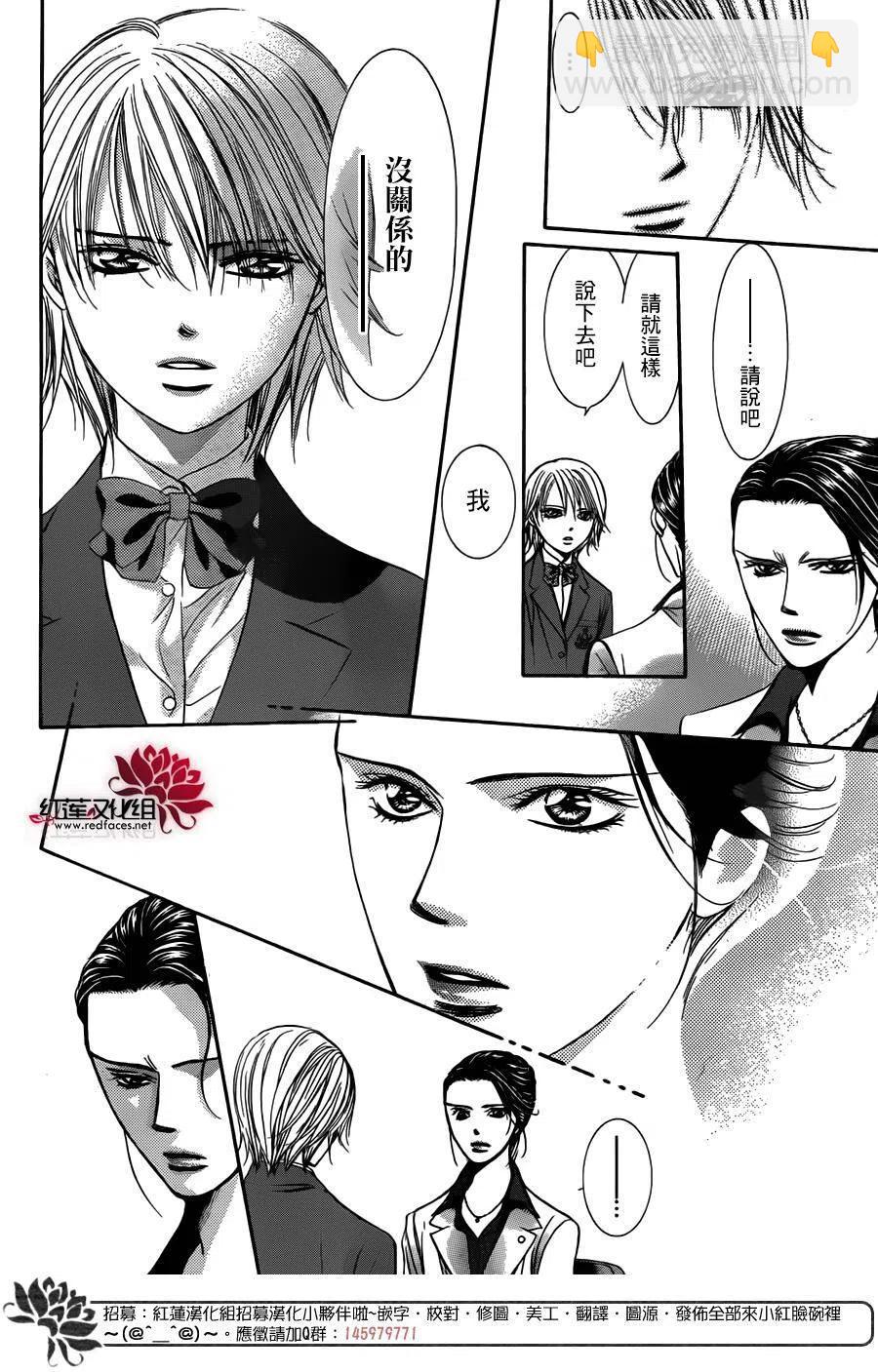 《SKIPBEAT！华丽的挑战》第232回 第11页