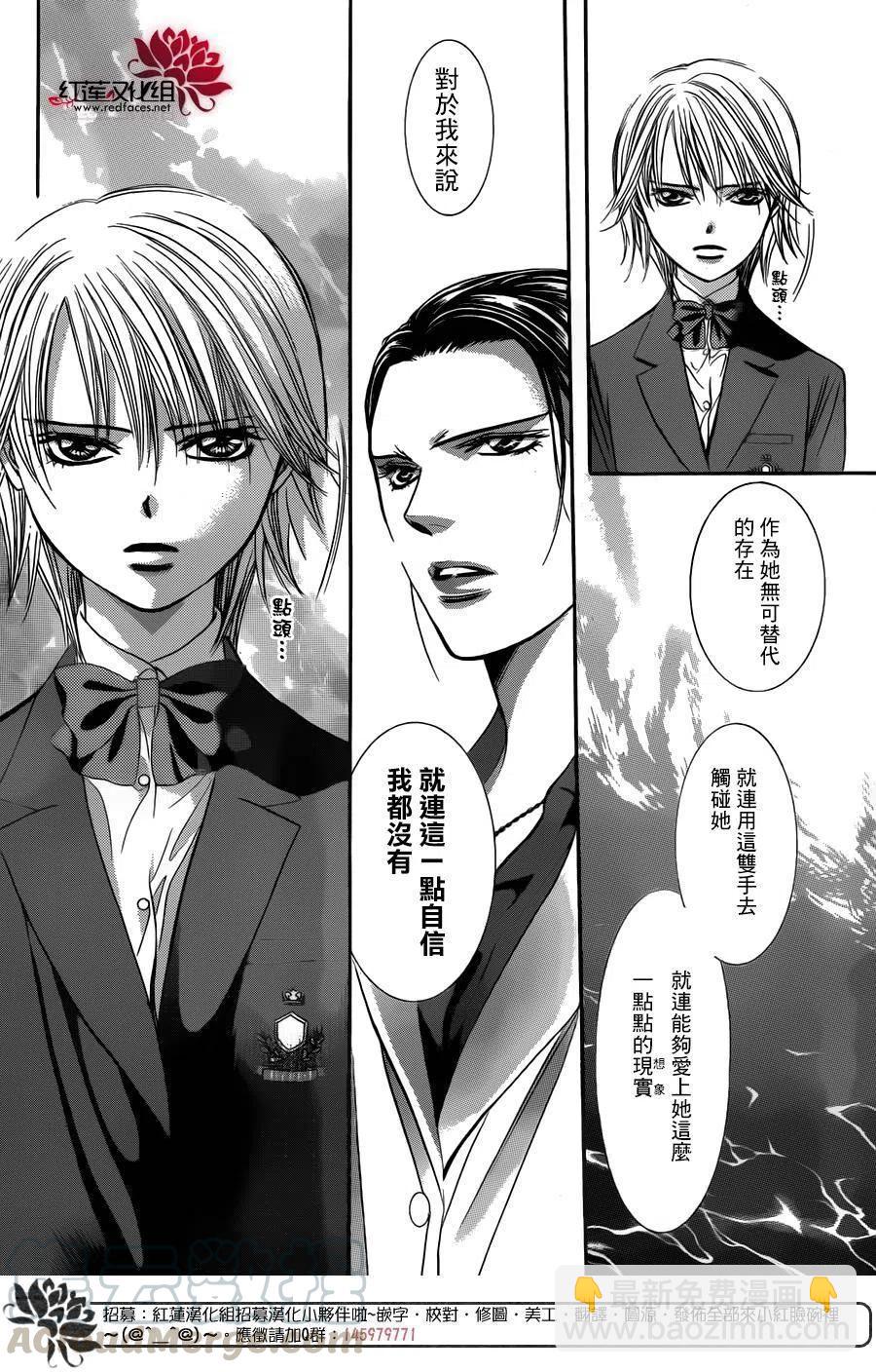 《SKIPBEAT！华丽的挑战》第232回 第13页