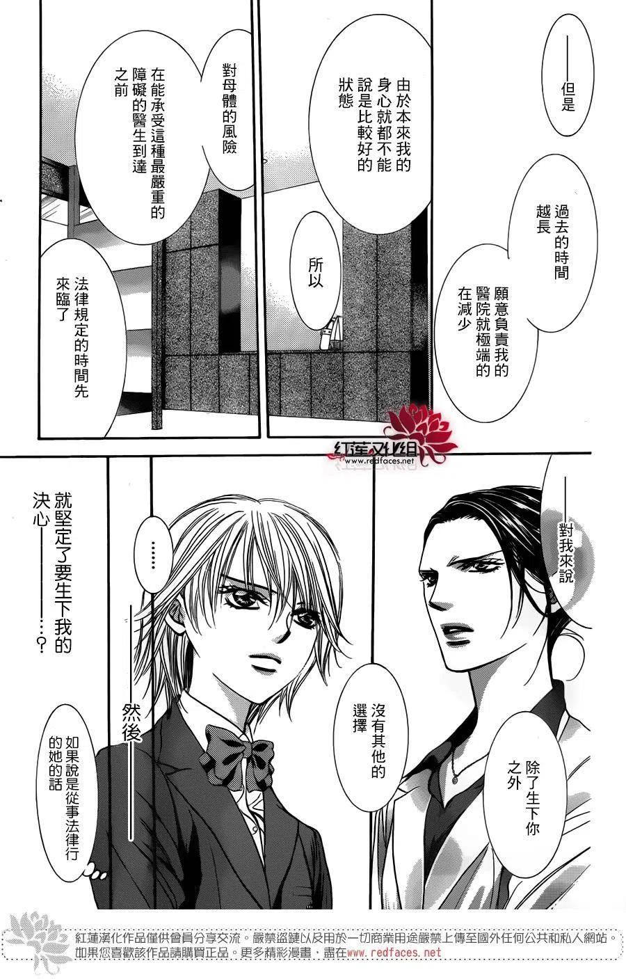 《SKIPBEAT！华丽的挑战》第232回 第14页