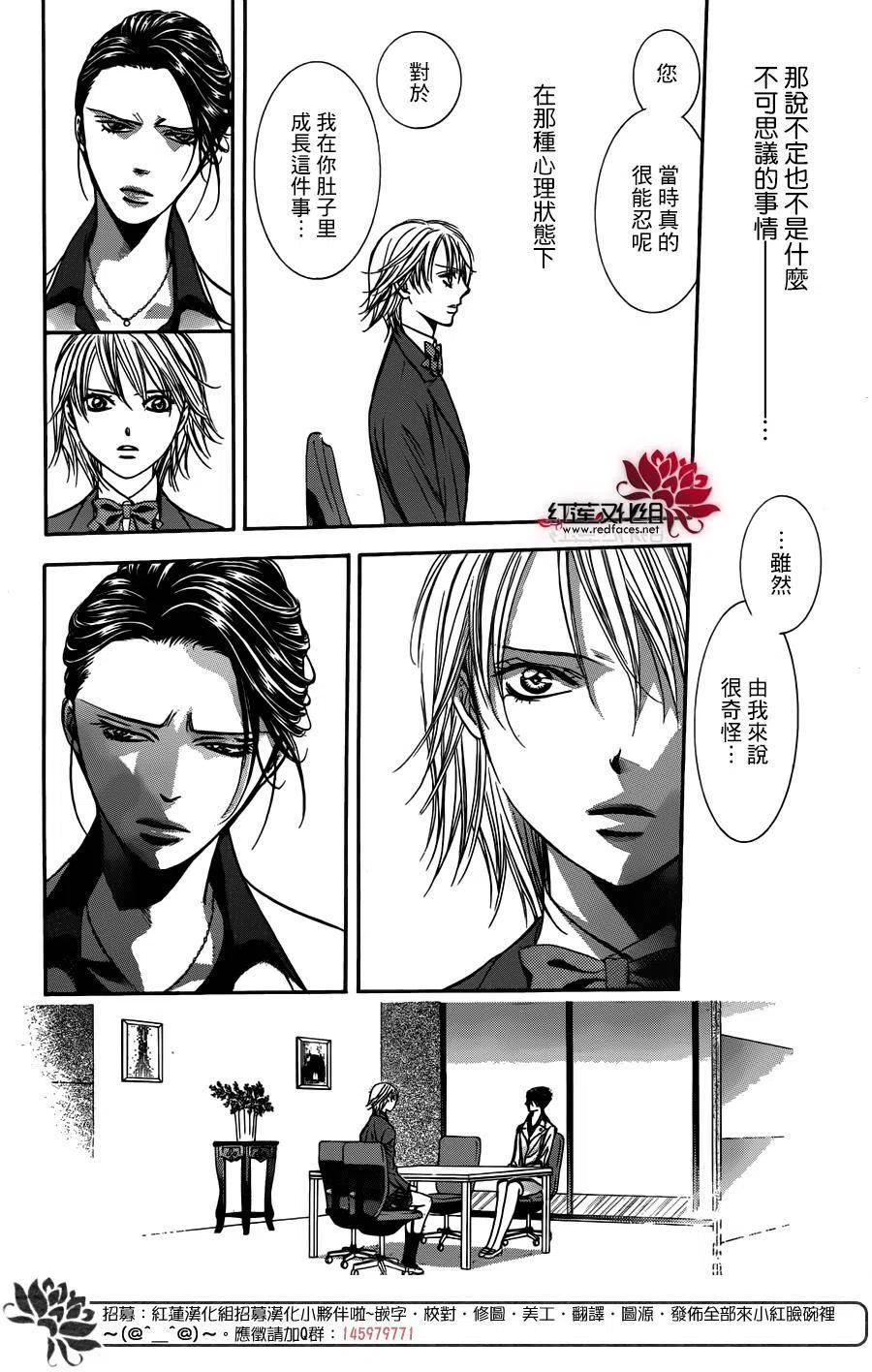 《SKIPBEAT！华丽的挑战》第232回 第15页