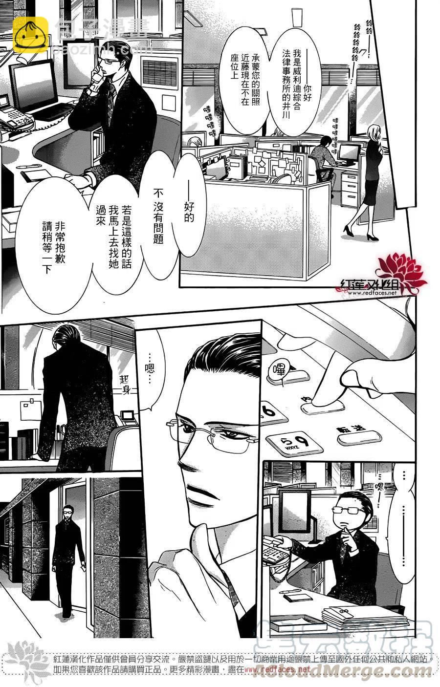 《SKIPBEAT！华丽的挑战》第232回 第16页