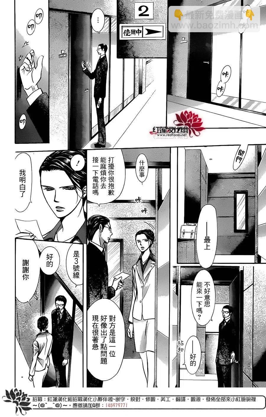 《SKIPBEAT！华丽的挑战》第232回 第17页