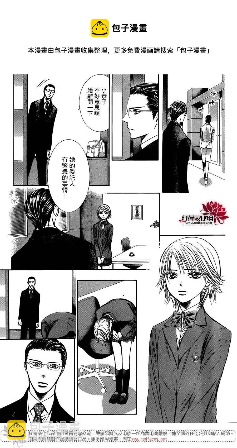 《SKIPBEAT！华丽的挑战》第232回 第18页