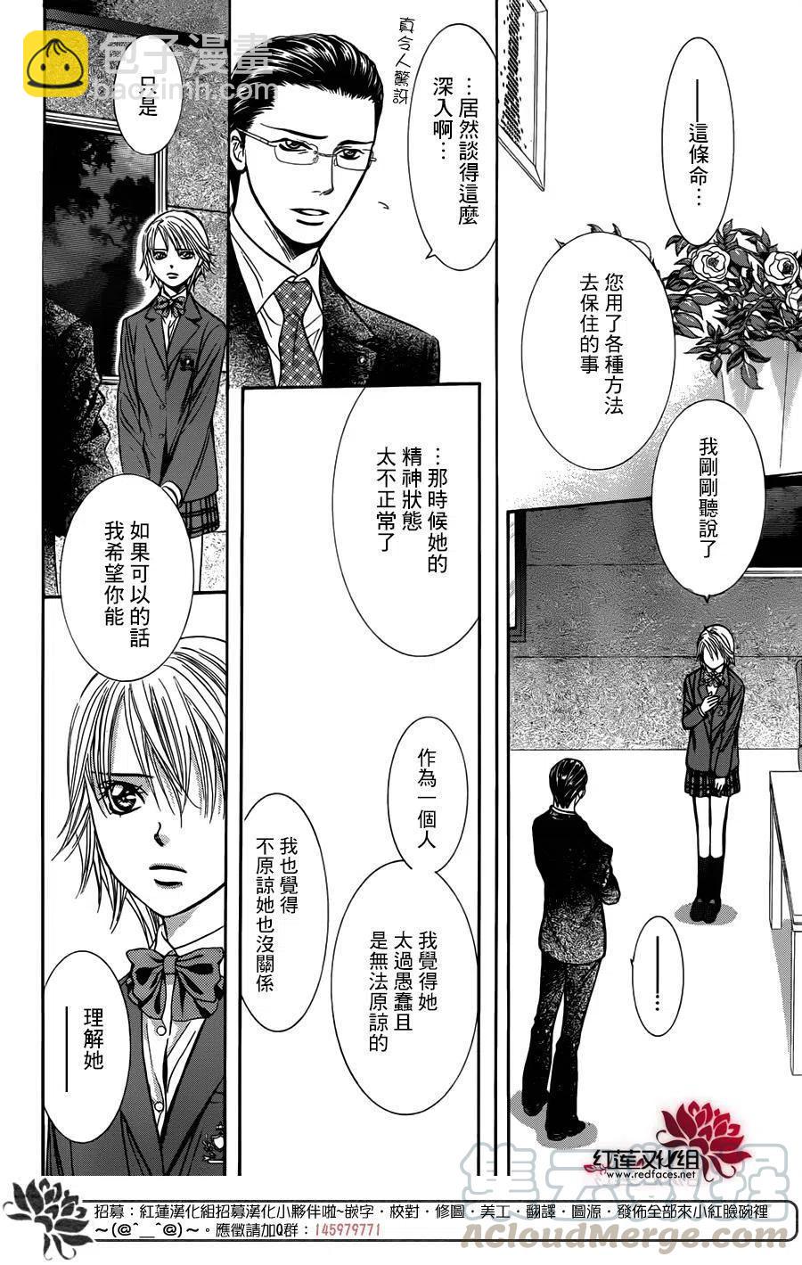 《SKIPBEAT！华丽的挑战》第232回 第19页