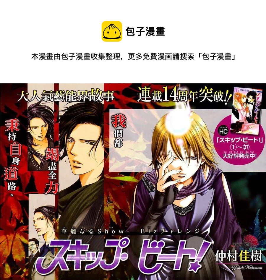 《SKIPBEAT！华丽的挑战》第232回 第1页