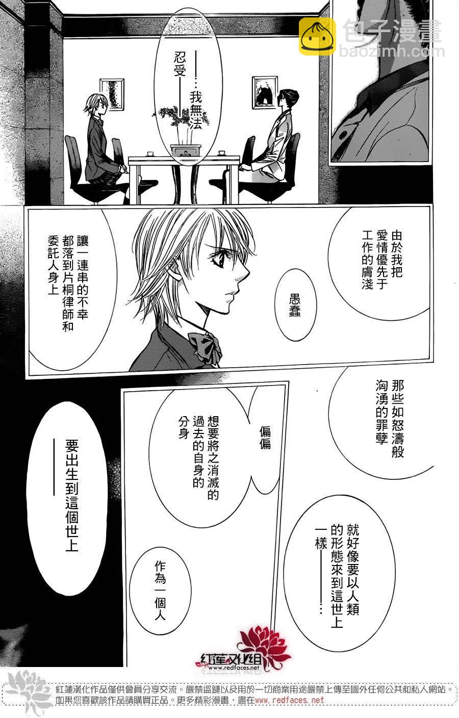 《SKIPBEAT！华丽的挑战》第232回 第20页