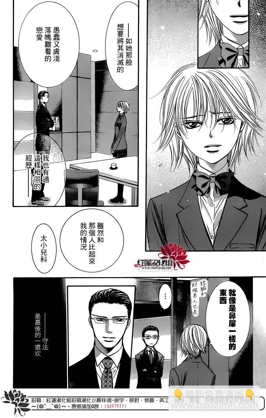 《SKIPBEAT！华丽的挑战》第232回 第21页