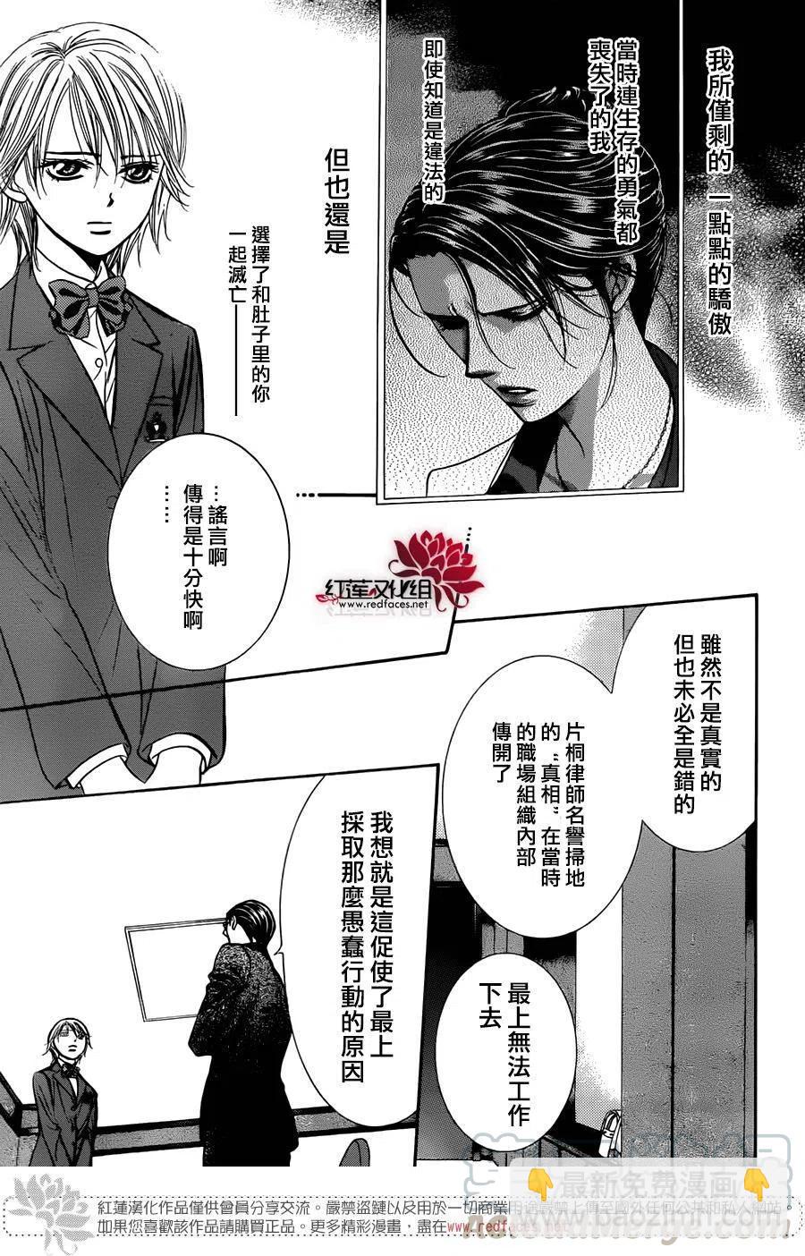 《SKIPBEAT！华丽的挑战》第232回 第22页