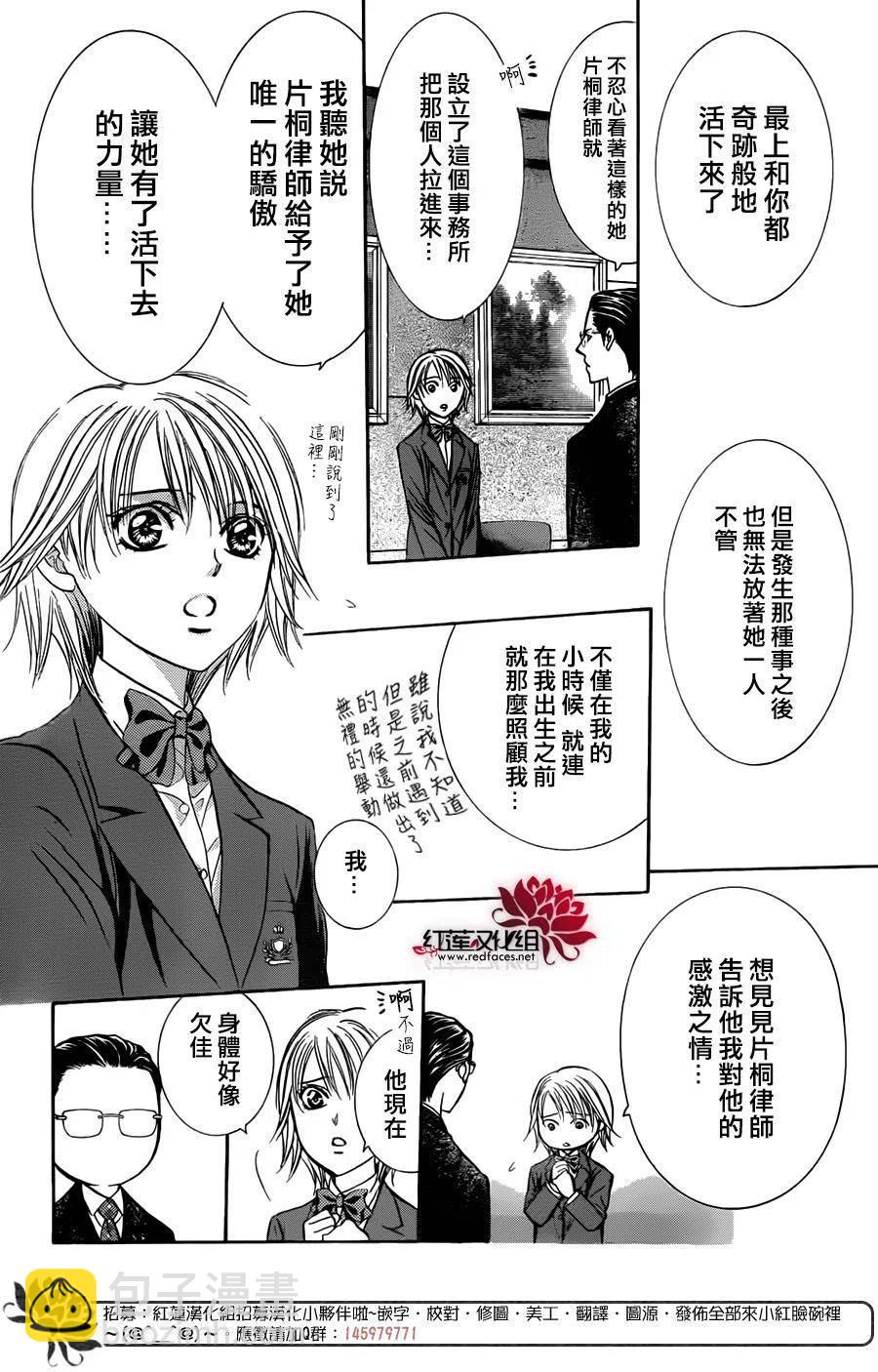 《SKIPBEAT！华丽的挑战》第232回 第23页