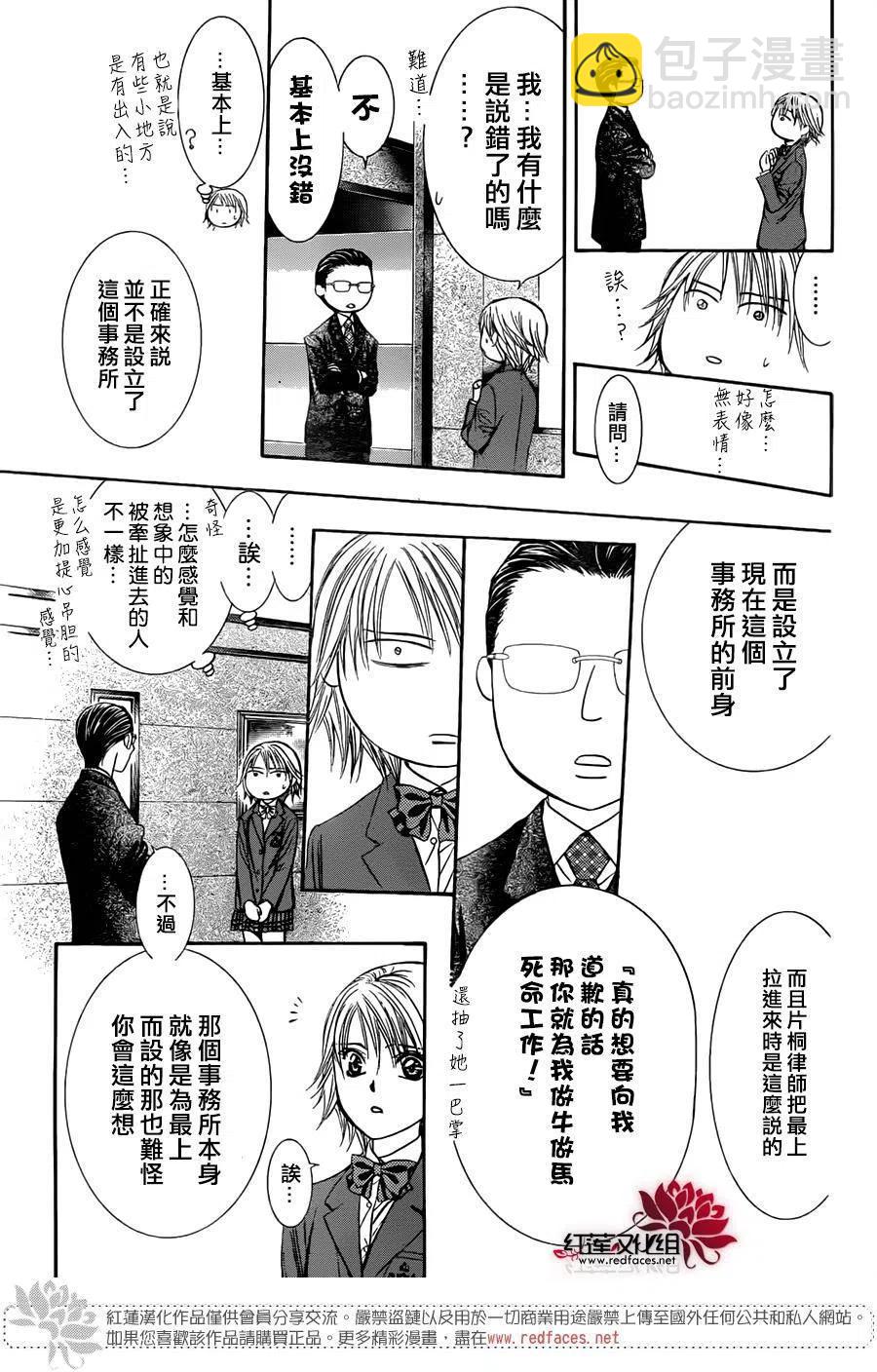 《SKIPBEAT！华丽的挑战》第232回 第24页