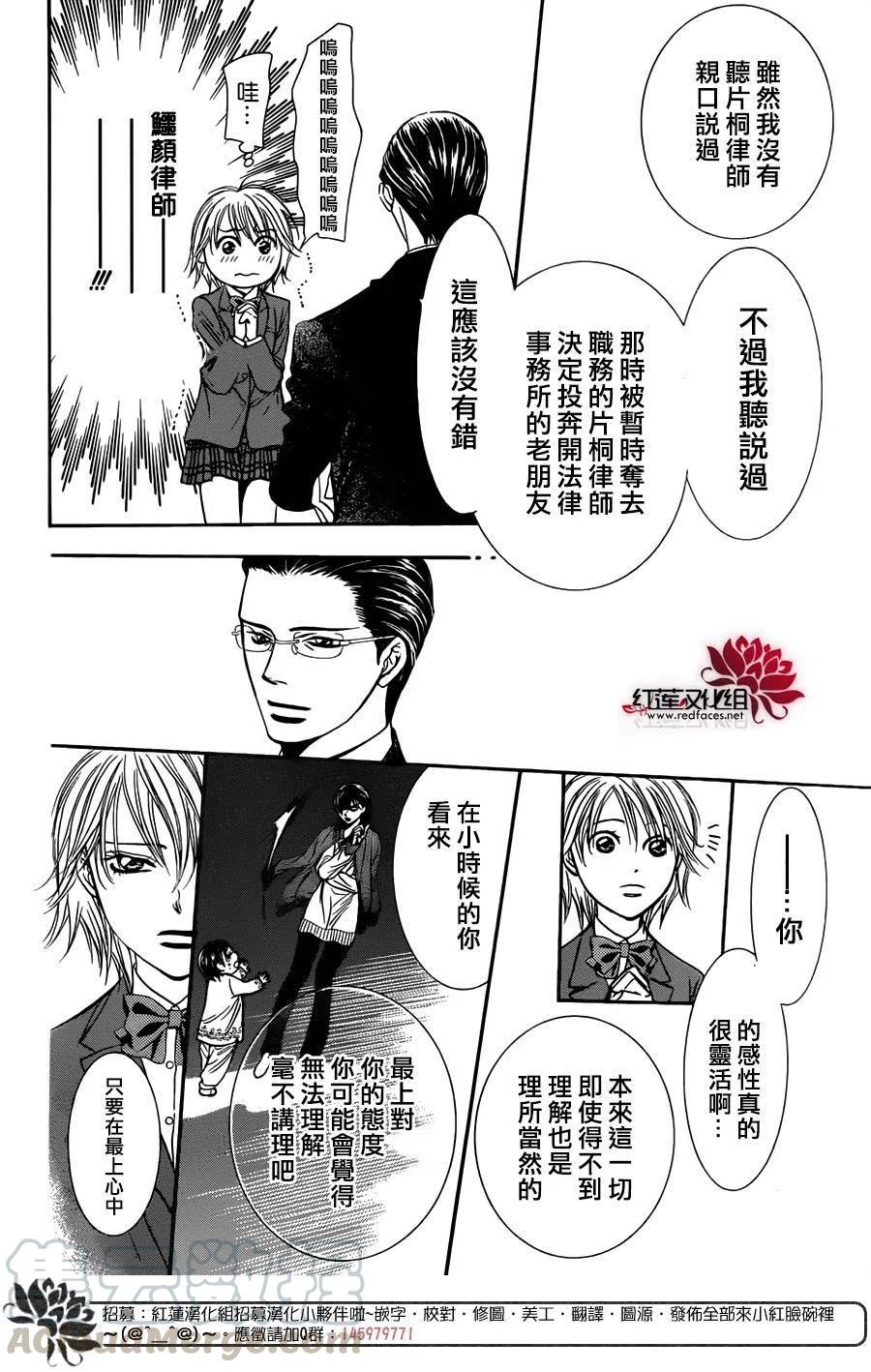 《SKIPBEAT！华丽的挑战》第232回 第25页