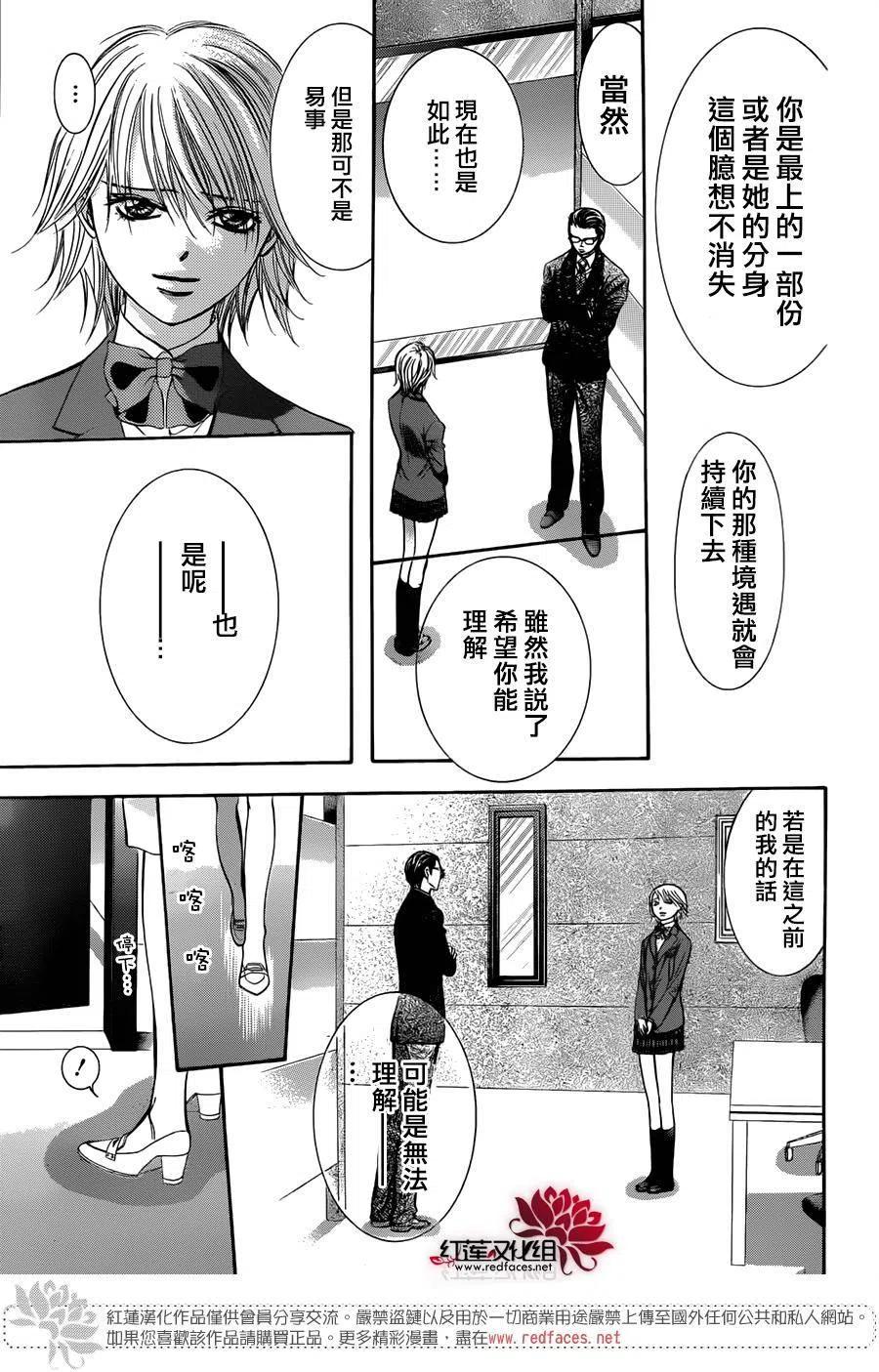 《SKIPBEAT！华丽的挑战》第232回 第26页