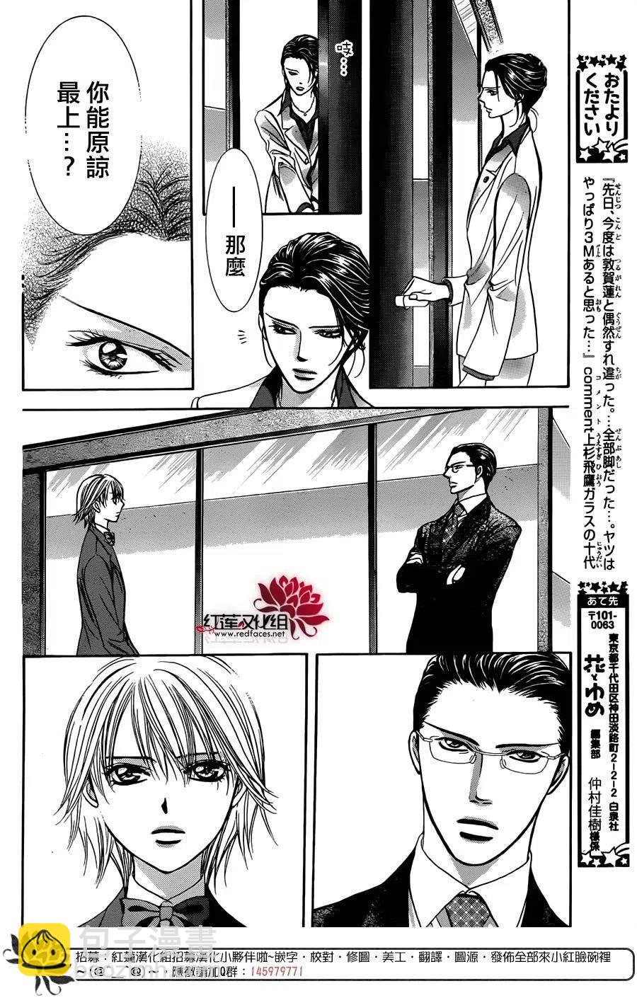 《SKIPBEAT！华丽的挑战》第232回 第27页