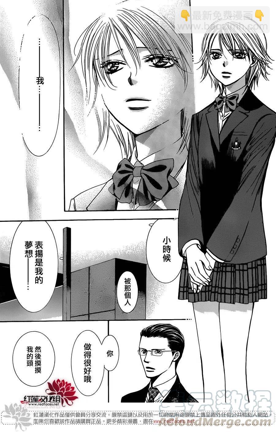《SKIPBEAT！华丽的挑战》第232回 第28页