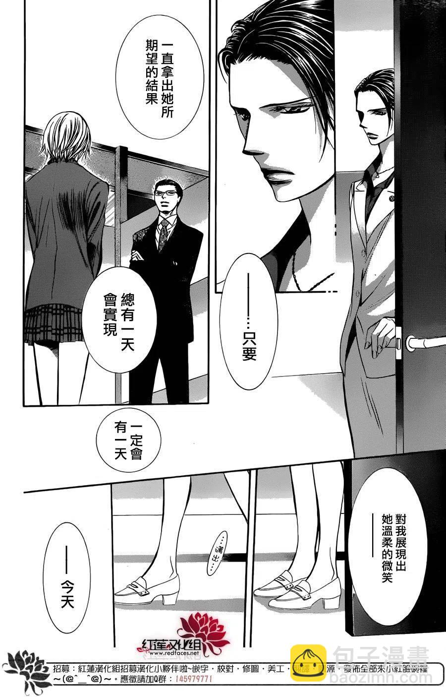 《SKIPBEAT！华丽的挑战》第232回 第29页