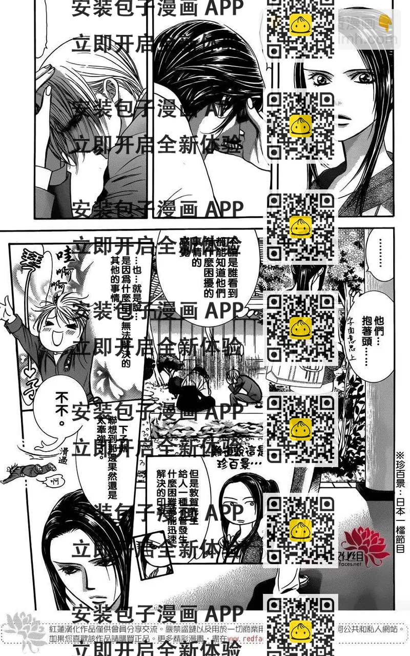 《SKIPBEAT！华丽的挑战》第232回 第2页
