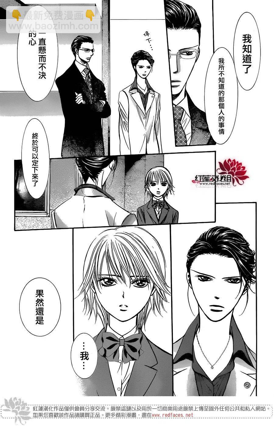 《SKIPBEAT！华丽的挑战》第232回 第30页