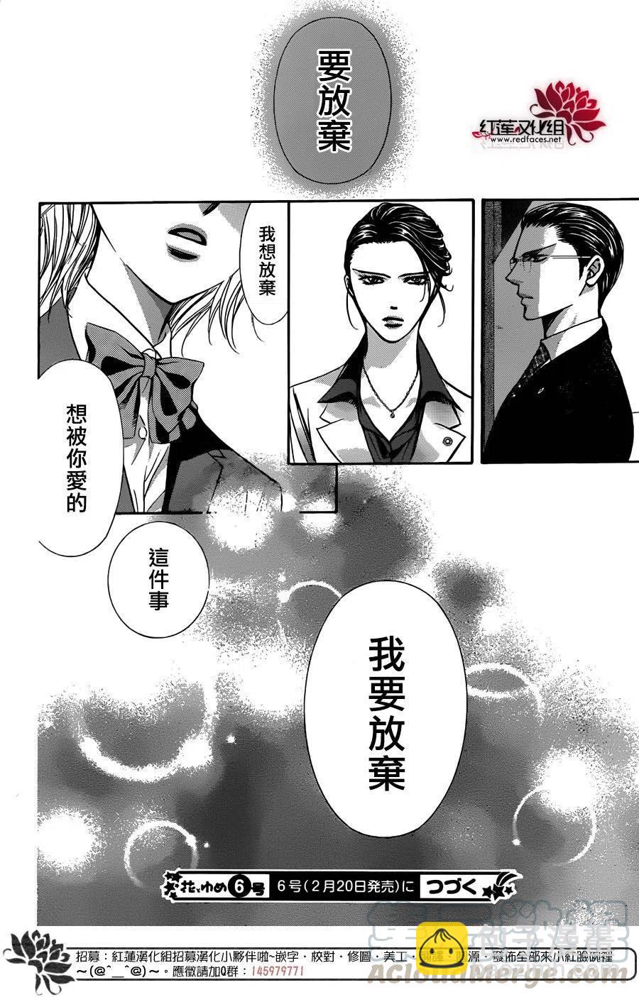 《SKIPBEAT！华丽的挑战》第232回 第31页