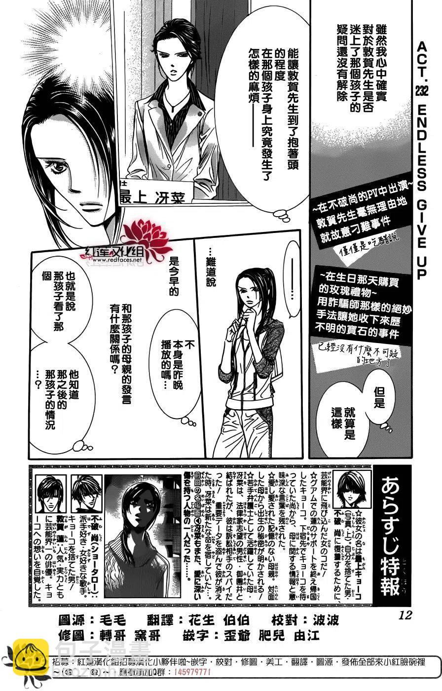 《SKIPBEAT！华丽的挑战》第232回 第3页
