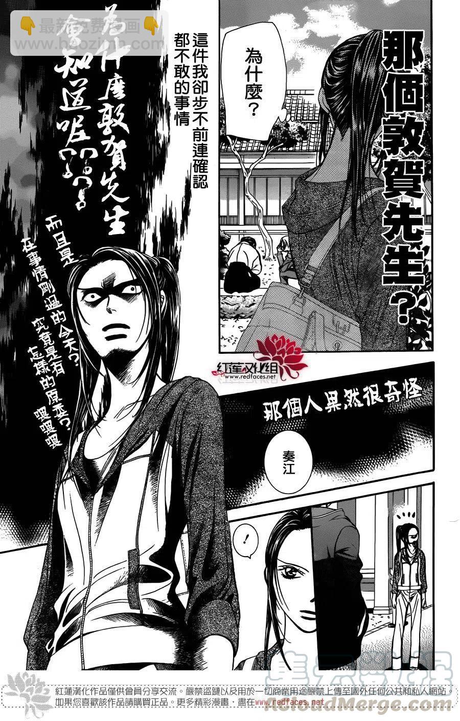《SKIPBEAT！华丽的挑战》第232回 第4页