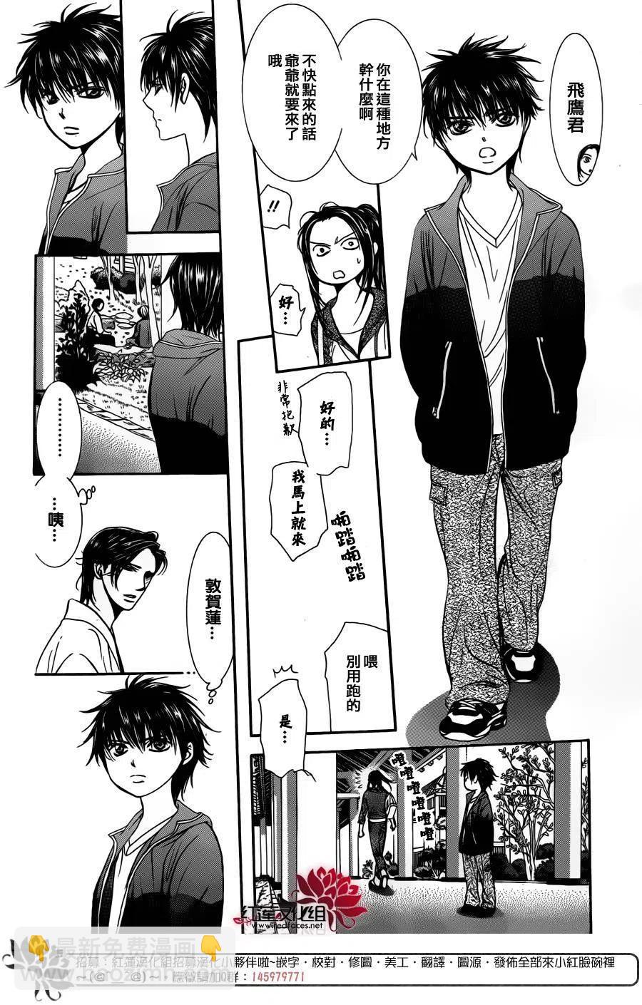 《SKIPBEAT！华丽的挑战》第232回 第5页