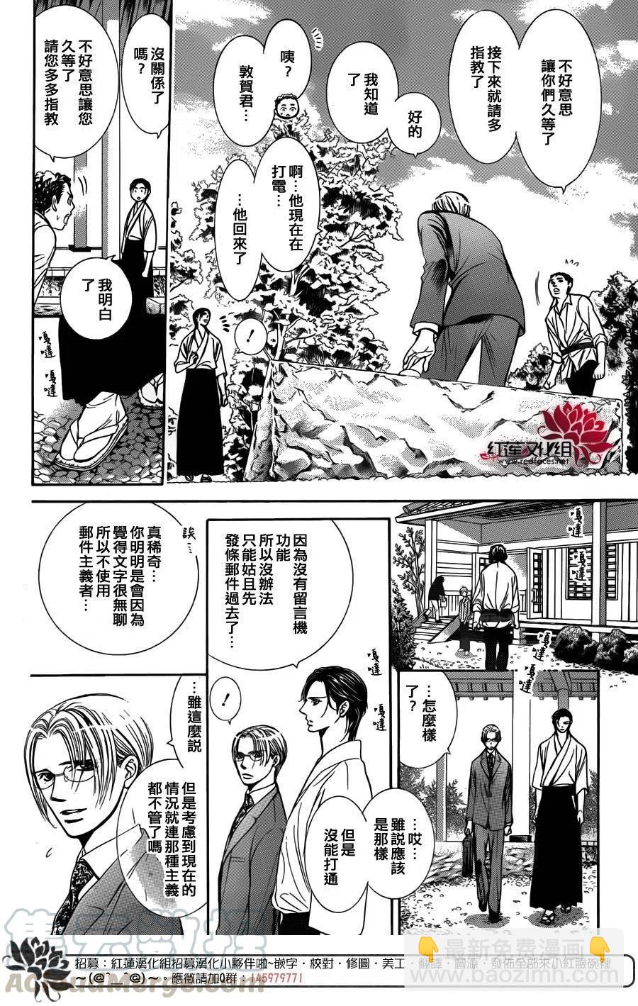 《SKIPBEAT！华丽的挑战》第232回 第7页