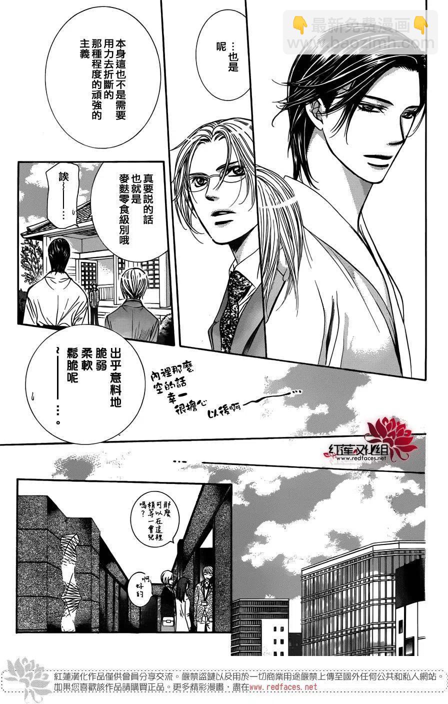 《SKIPBEAT！华丽的挑战》第232回 第8页