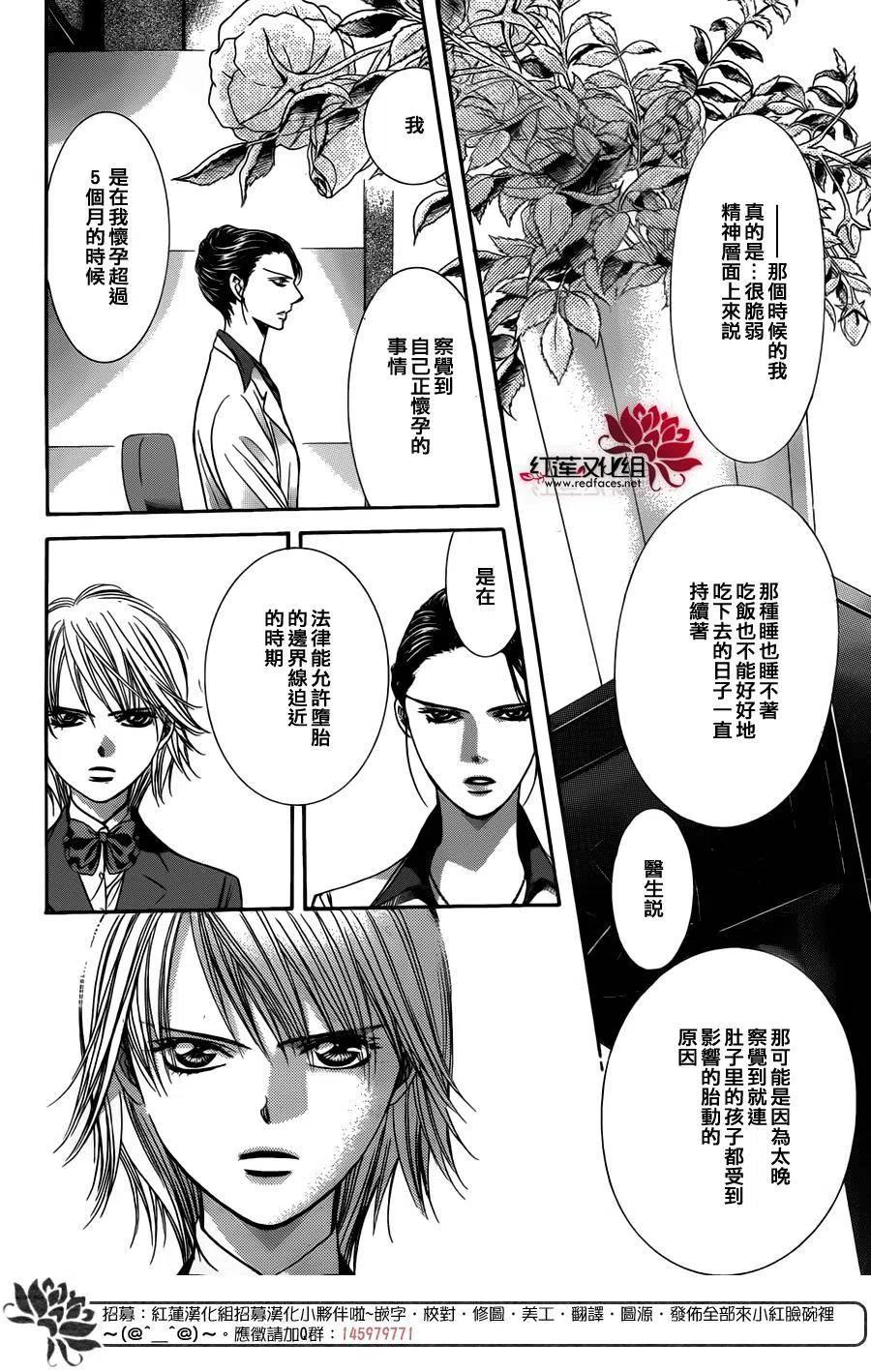 《SKIPBEAT！华丽的挑战》第232回 第9页