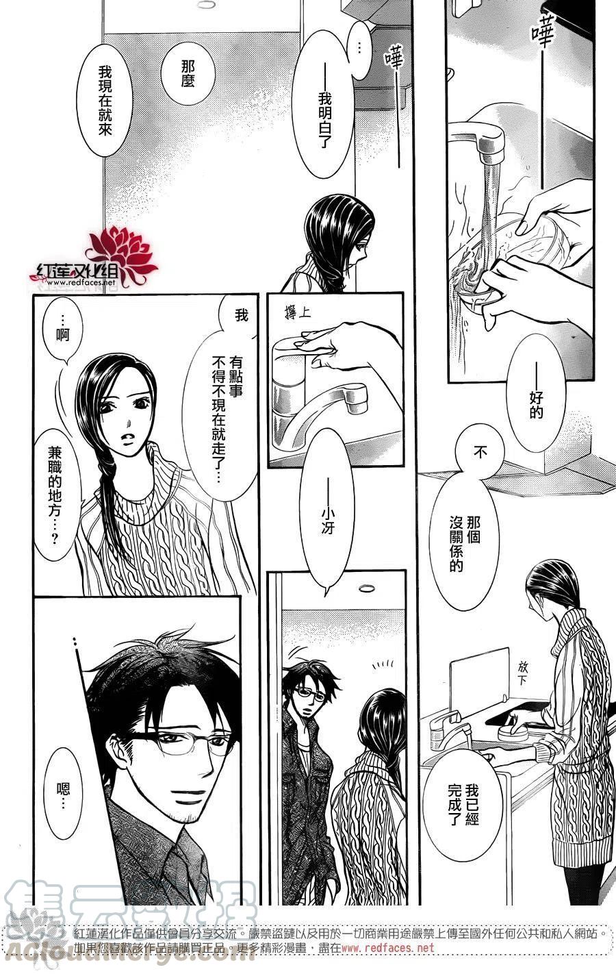 《SKIPBEAT！华丽的挑战》第231回 第10页