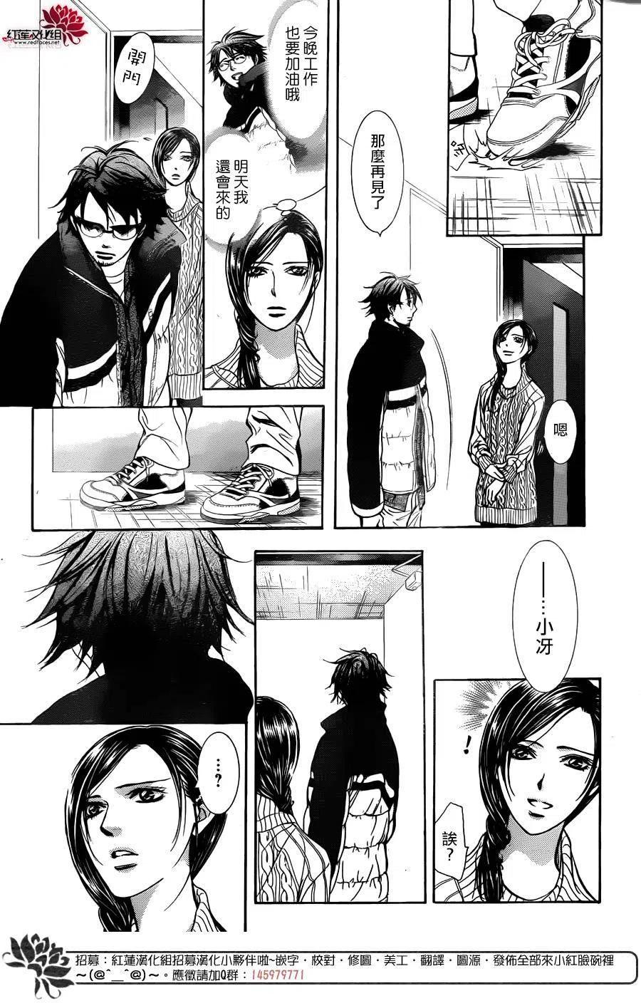 《SKIPBEAT！华丽的挑战》第231回 第11页