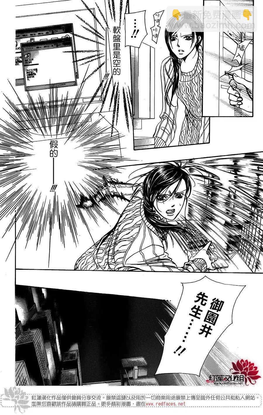 《SKIPBEAT！华丽的挑战》第231回 第14页