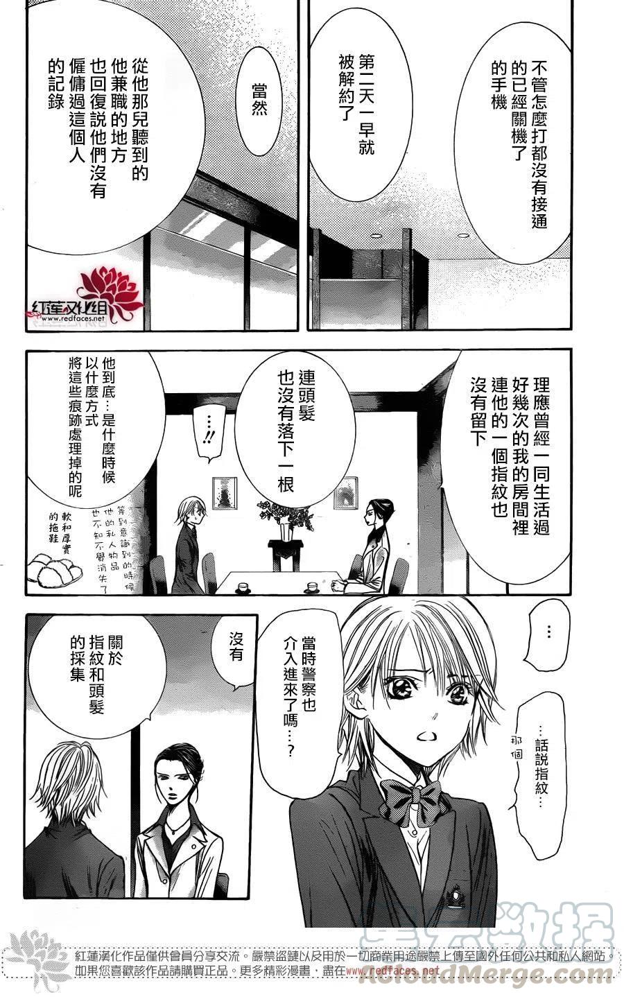 《SKIPBEAT！华丽的挑战》第231回 第16页